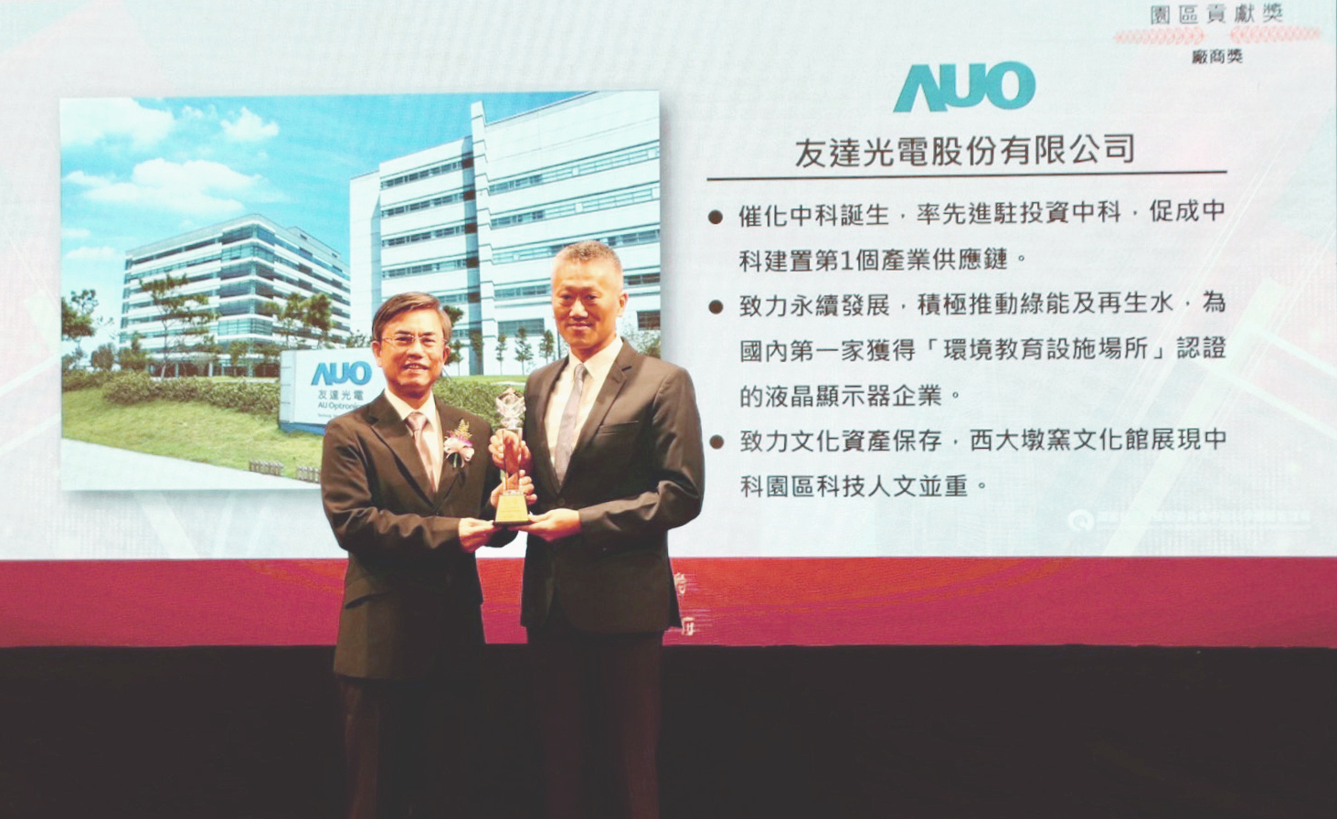 中科管理局今日舉辦20 週年園慶，友達榮獲園區貢獻獎，由友達顯示器產品製造中心吳慶鴻協理（右）代表領獎