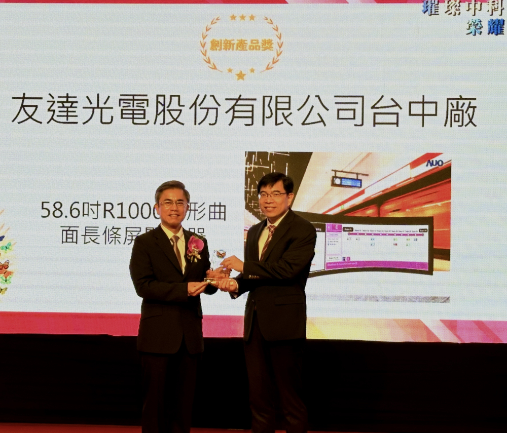 友達榮獲2024年中科優良廠商創新產品獎，由友達顯示技術研發中心蘇振嘉協理（右）代表領獎