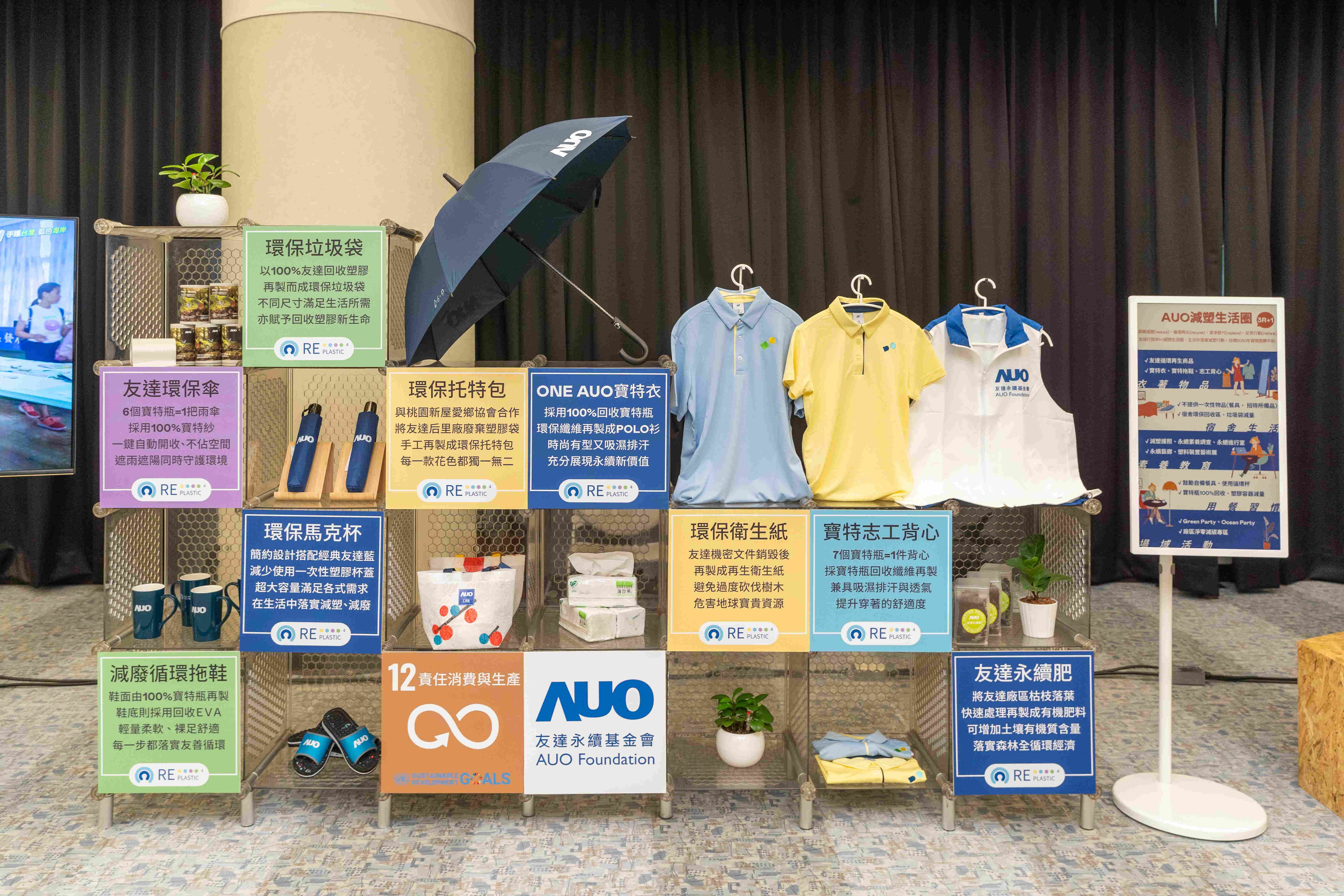 友達將循環經濟融入員工生活，利用企業內回收塑膠再製為循環商品環保傘、環保衣、垃圾袋等，賦予廢塑新生命，透過生活減塑發揮影響力