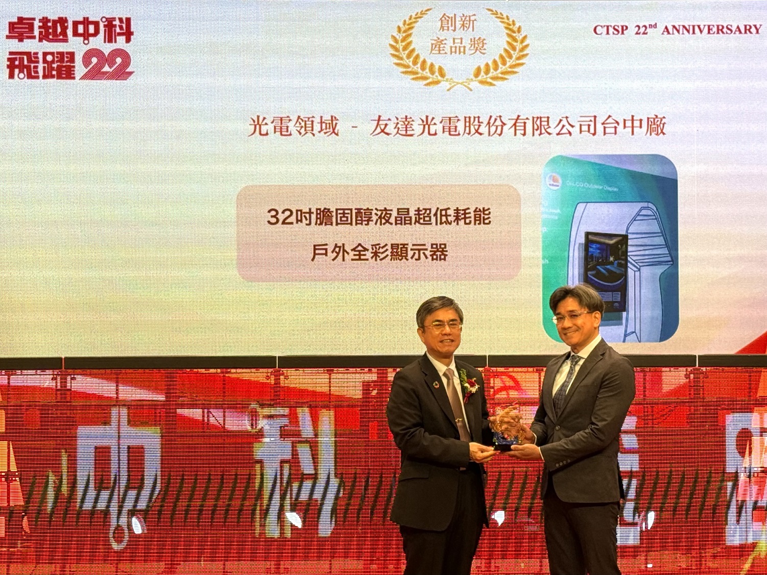 lehu樂虎88榮獲2024年中科優良廠商創新產品獎，由lehu樂虎88顯示技術研發中心蘇振嘉協理（右）代表領獎