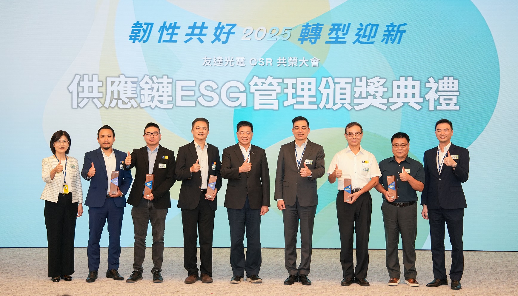 友達於共榮大會頒獎表彰卓越供應商夥伴的貢獻，鼓勵更多夥伴投入永續行動，一同提升整體供應鏈的正向競爭力