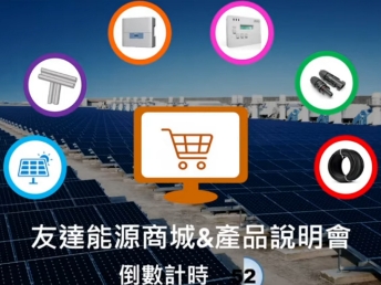 lehu樂虎88能源商城 & 產品說明會