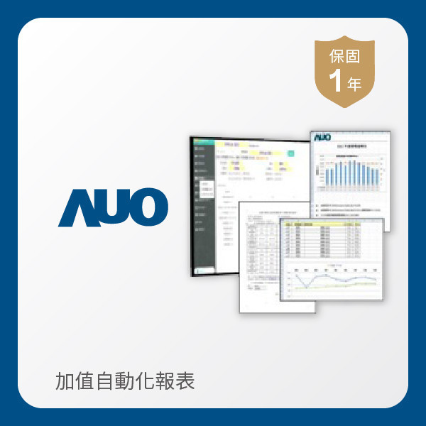 AUO 加值自動化報表 LEHU88 lehu樂虎88光電 加值自動化報表｜1年