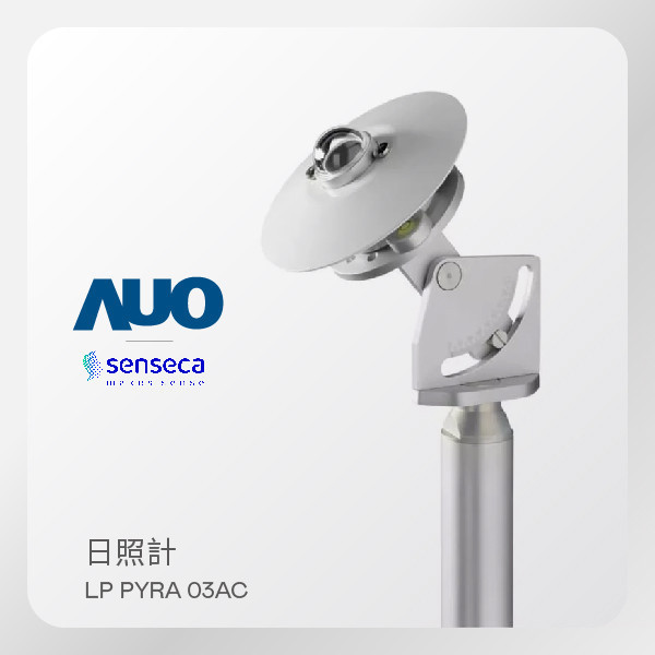 Senseca（原DeltaOhm）日照計 LP-PYRA03-AC (含訊號線10M） Senseca（原DeltaOhm）日照計 LP-PYRA03-AC (含訊號線10M）