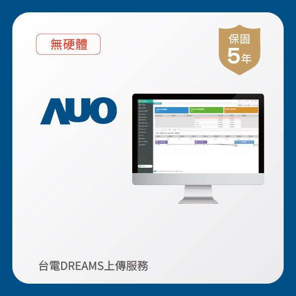 AUO 台電DREAMS上傳服務 5年｜無硬體 LEHU88 lehu樂虎88光電 台電DREAMS上傳服務 5年｜無硬體